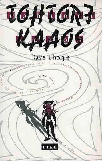 Tri Kaaos: Tshernobyl-efekti eli kaikkivoipaisuus - Dave Thorpe