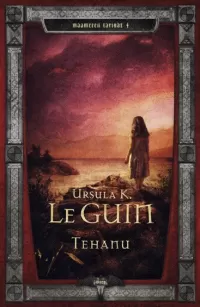 Tehanu