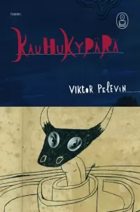 Kauhukypärä