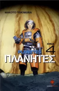Planetes. Osa 4