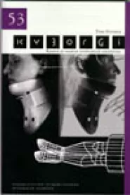 Kyborgi: Koneen ja ruumiin niveltymisiä subjektissa (Nykykulttuurin tutkimusyksikön julkaisuja #53)